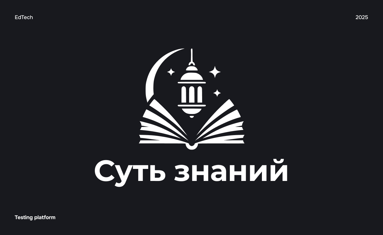 Суть Знаний